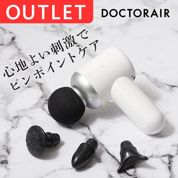 ドクターエア（DOCTORAIR） 【訳あり品】ドクターエア リカバリーガン