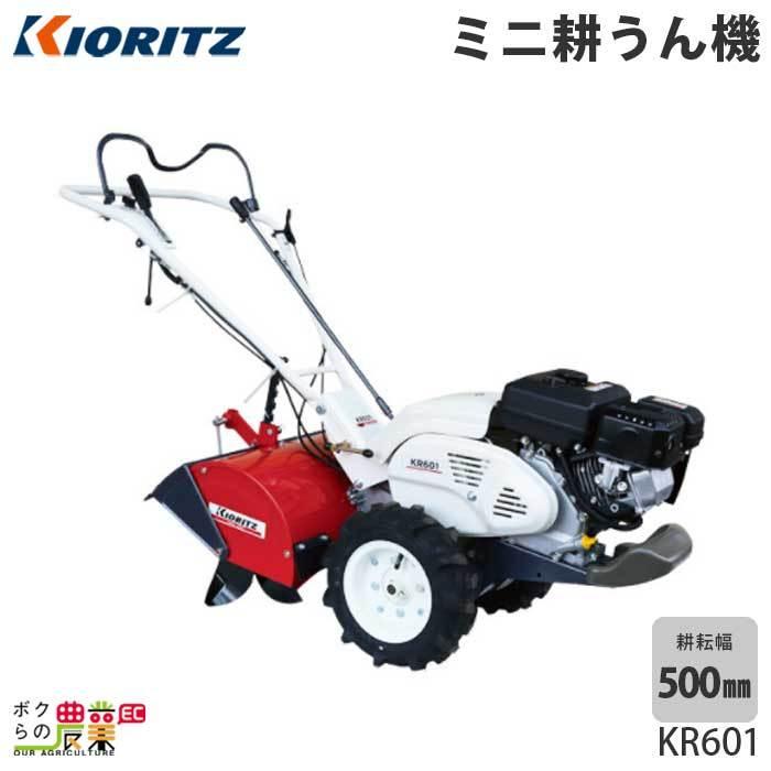 KIORITZ（共立） 耕運機 エンジン式 耕運機 KR601 管理機 充電式 管理