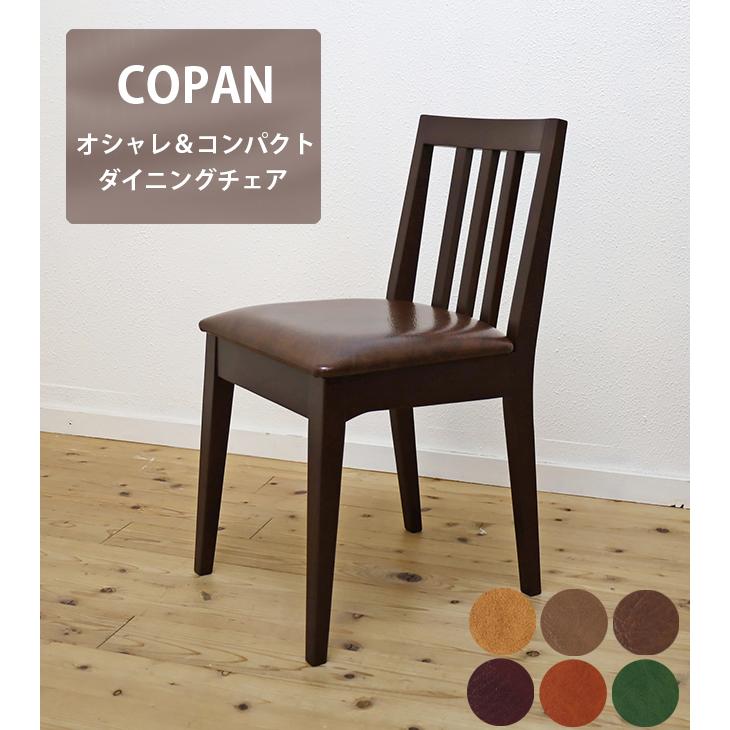 飲食店に最適なコンパクトな木製ダイニングチェア COPAN 業務用 座面高