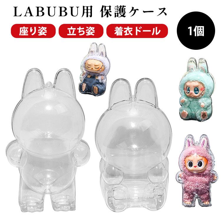 ラブブ ケース 透明 LABUBU ぬいぐるみ ホワイト 人形 クリア ポップ