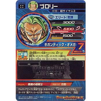 BANDAI（バンダイ） ドラゴンボールヒーローズGM6弾 ブロリー HG6-45