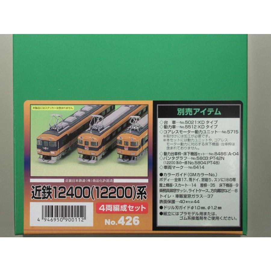 グリーンマックス 426 近鉄12400(12200)系 4両編成セット（未塗装