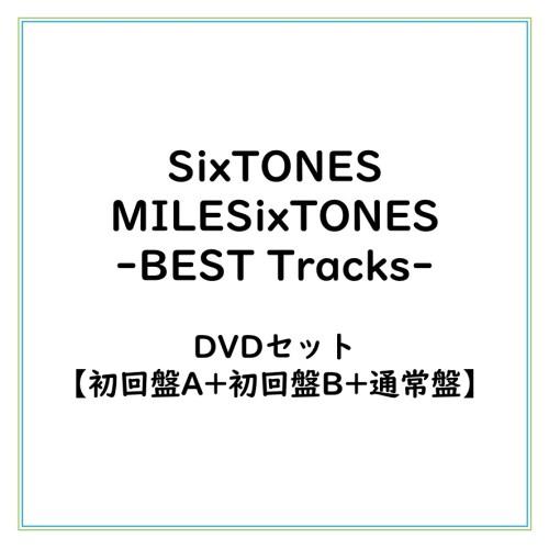 DVD 3形態セット】 SixTONES/MILESixTONES -Best Tracks- (初回盤A