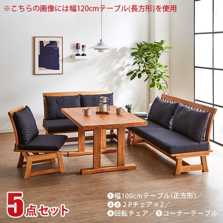 ダイニングテーブル リビングテーブル ダイニングセット ロジャー 5点