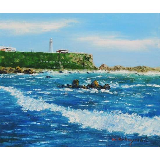 絵画 油絵 犬吠埼 F20号 （小林幸三） 【海・山】【肉筆】【油絵