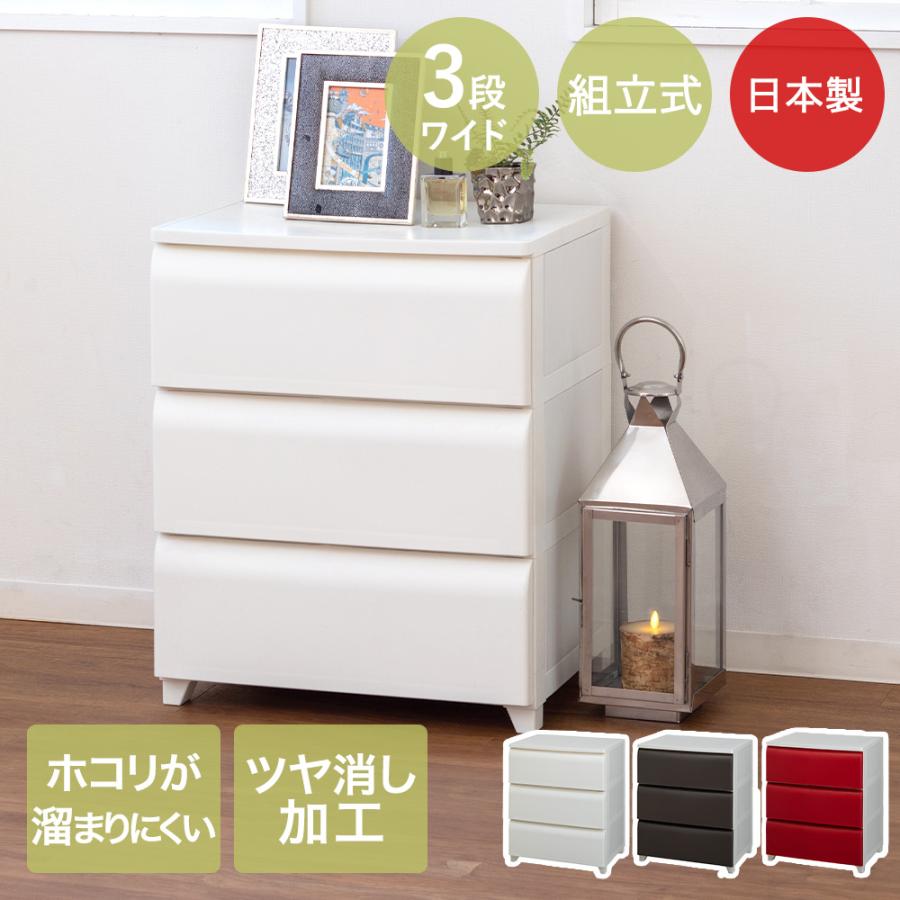 ほこりが入りにくい チェスト 3段 ワイド 日本製 nodus | 収納 ケース