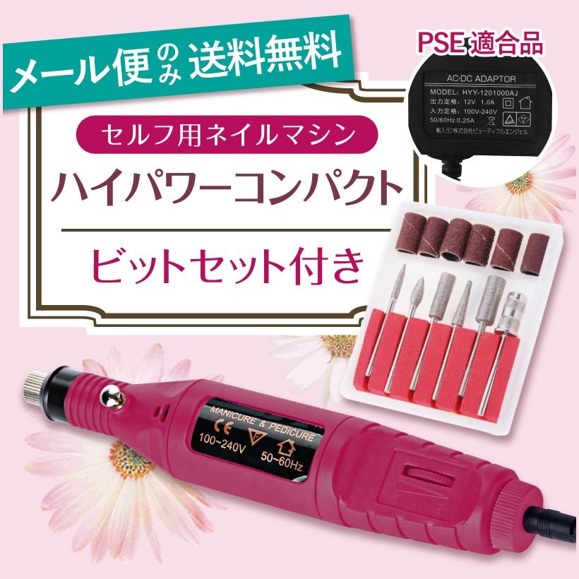 ネイルマシン ジェルネイル ネイルオフ セルフネイル ネイルマシーン