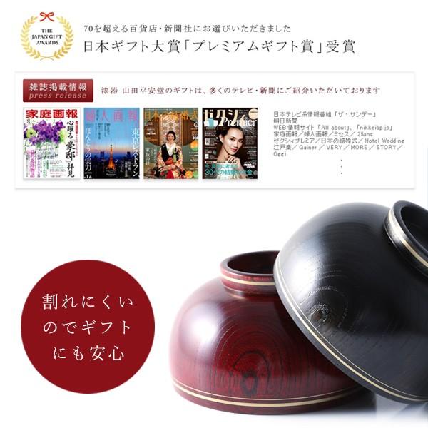 山田平安堂 夫婦椀 金帯 ペアギフト 汁椀 結婚祝い 漆塗り 木製 お椀