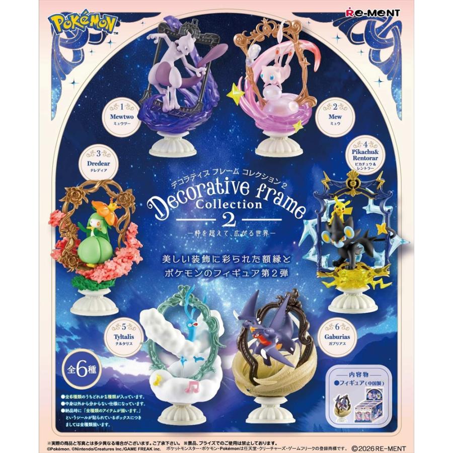 リーメント 2026年4月27日発売予定 ポケモン ポケモン