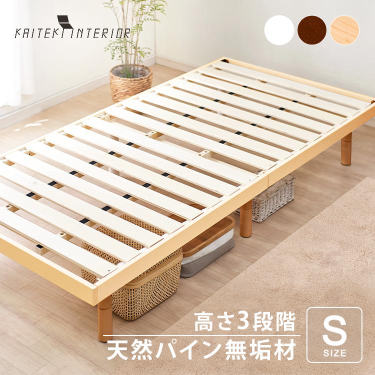 すのこベッド シングル 高さ調節 3段階 耐荷重 約200kg すのこ ベッド