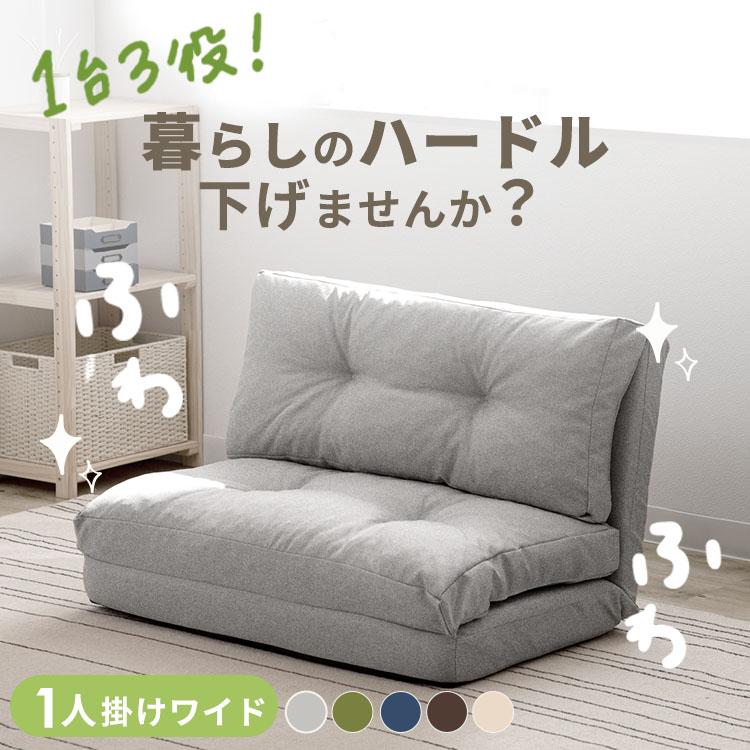 ソファーベッド 一人用 折りたたみ 3way ワイド 幅約90cm
