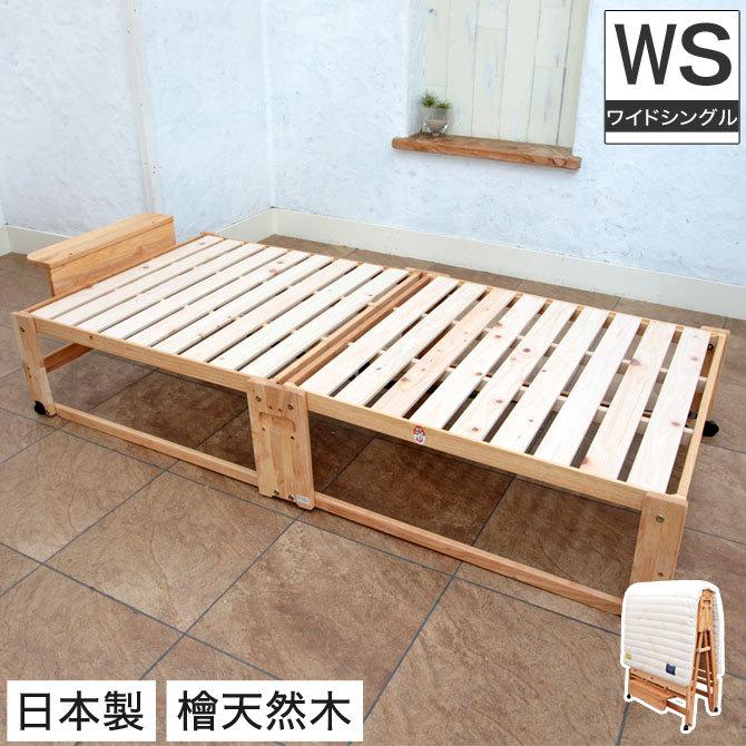 まゆ 檜製 折り畳み すのこベッド ハイタイプ キャスター付き 中居木工