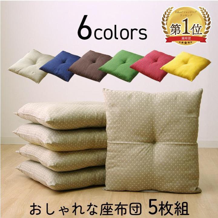 イケヒコ 座布団 クッション 厚い 銘仙判 セット 刺し子 55×59cm 5枚組
