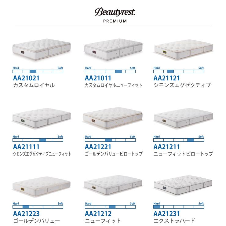 SIMMONS（シモンズ） エグゼクティブニューフィットマットレス AA21111