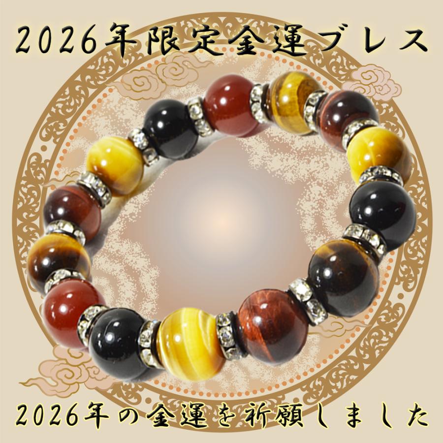 2026年 金運 祈願ブレス 御金神社 天然石 パワーストーン ブレスレット