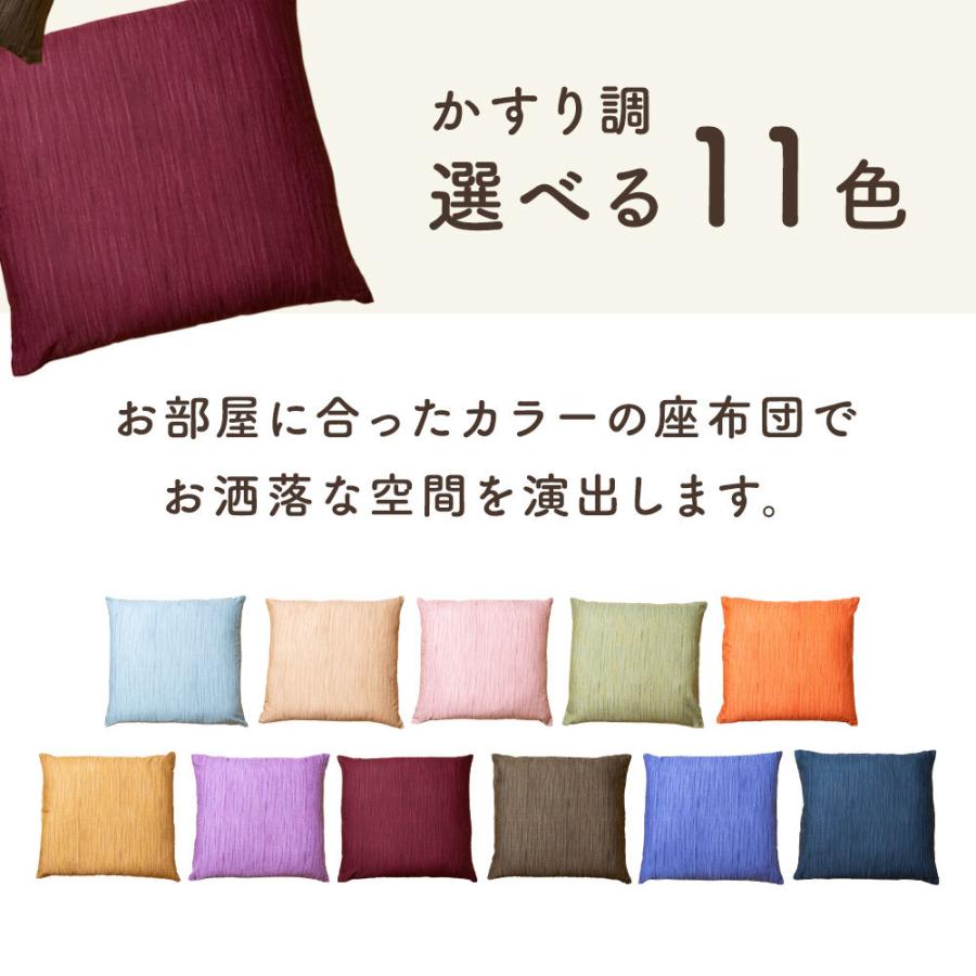 座布団カバー 八端判（59×63）大判 無地かすり調 綿100％ 全5色 50cm