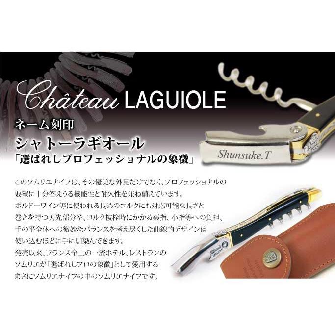 名入れ 】 シャトーラギオール ソムリエナイフ ブラック （SL300BK
