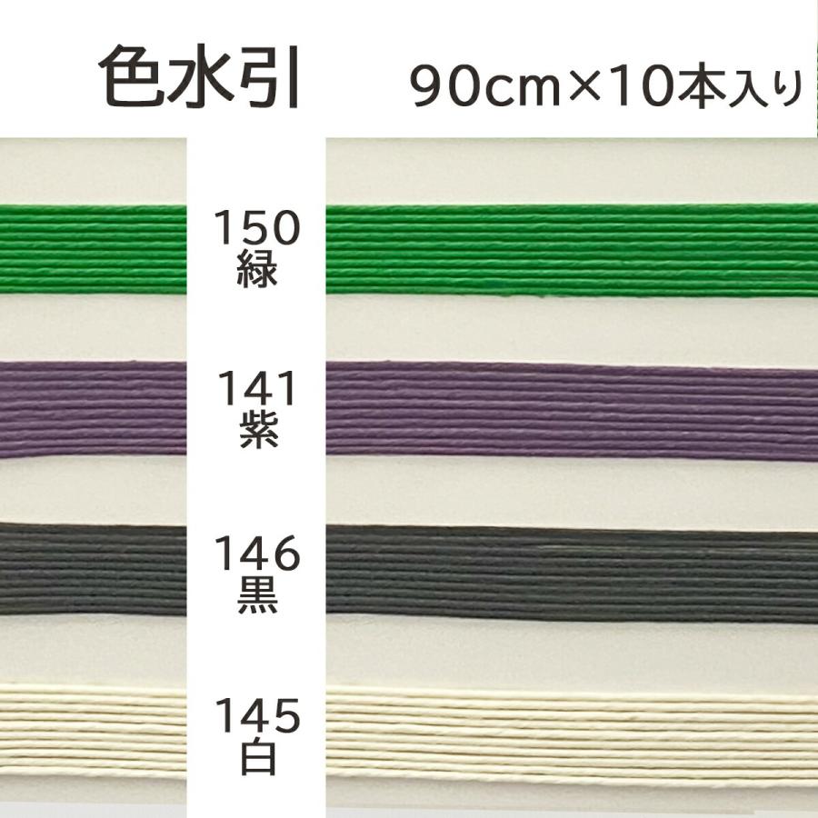 秀〆（HIDESHIME） 水引 材料 色 パテント 90cm×10本 ゴールド 金 金銀