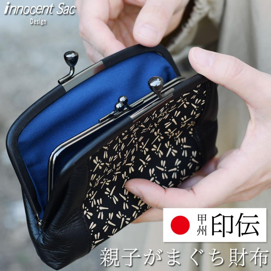親子がま口財布 がまぐち 甲州印伝 レディース 鹿革 トンボ柄 innocent