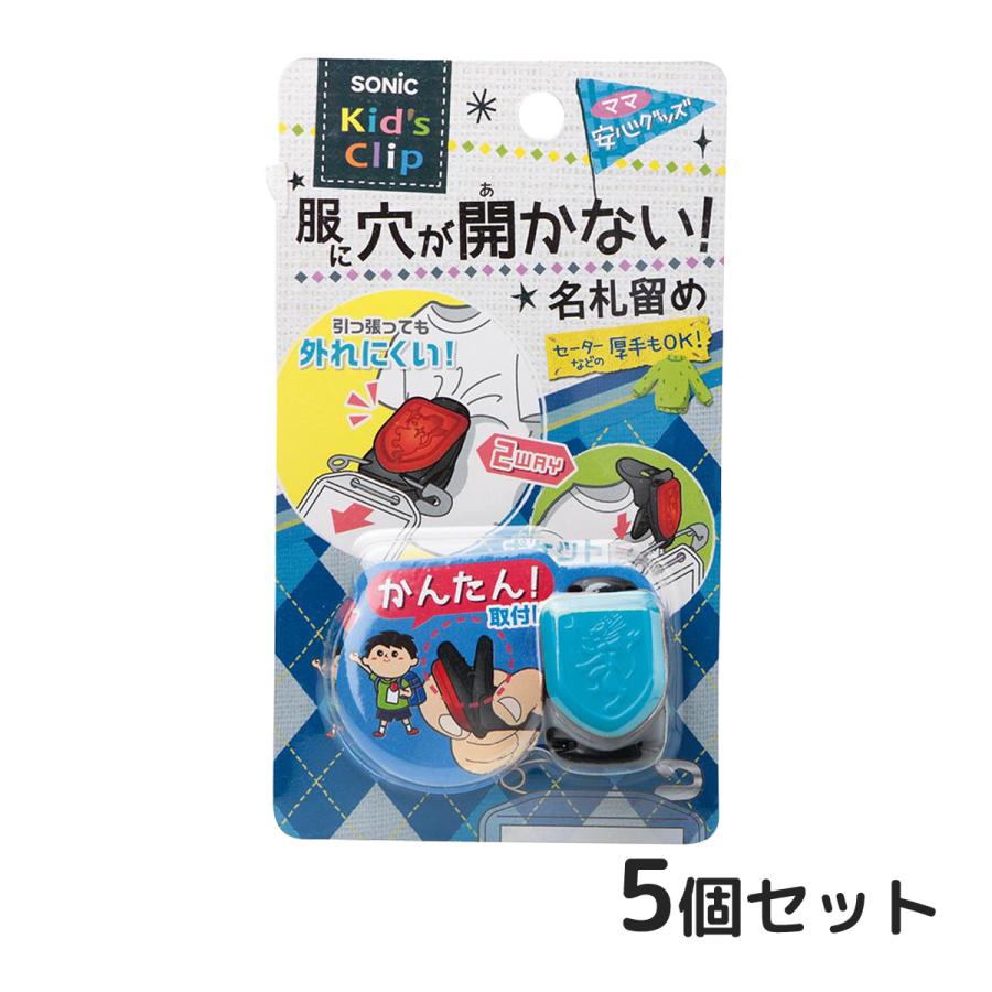名札 安全ピン キッズクリップ エンブレム 服に穴が開かない名札留め 5