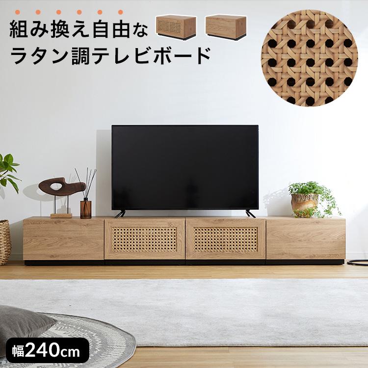 LOWYA（ロウヤ） テレビ台 幅240cm テレビボード テレビラック