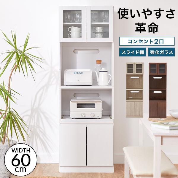 LOWYA（ロウヤ） 食器棚 おしゃれ コンセント付 キッチン収納 幅約60cm
