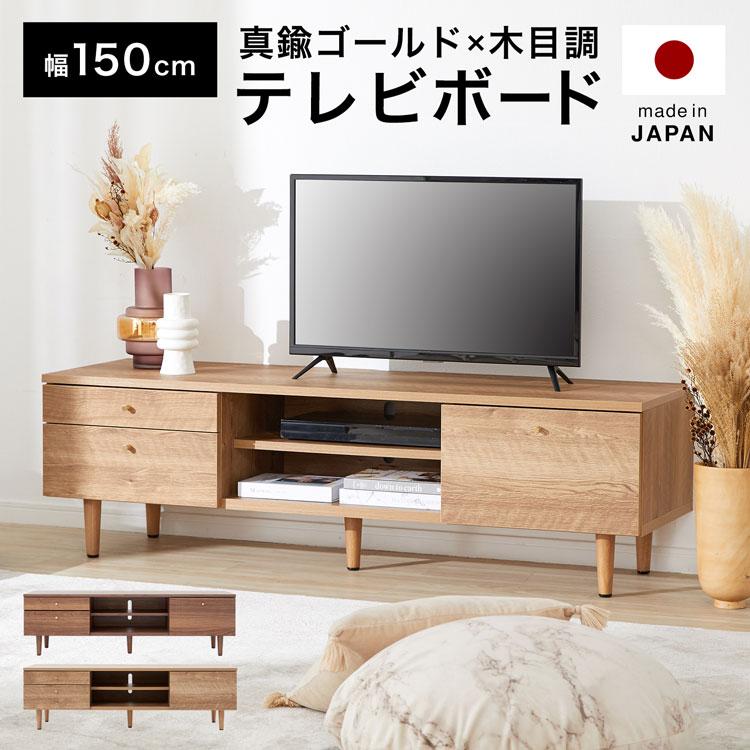 LOWYA（ロウヤ） テレビ台 テレビボード 幅150cm おしゃれ 日本製 TV台
