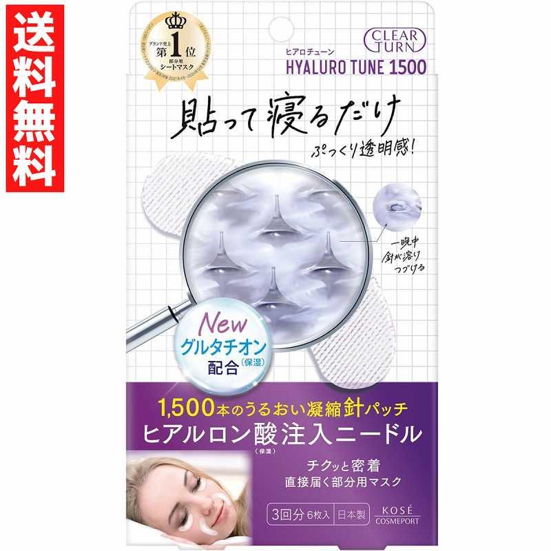 CLEAR TURN クリアターン ヒアロチューン マイクロパッチ 3回分 6枚