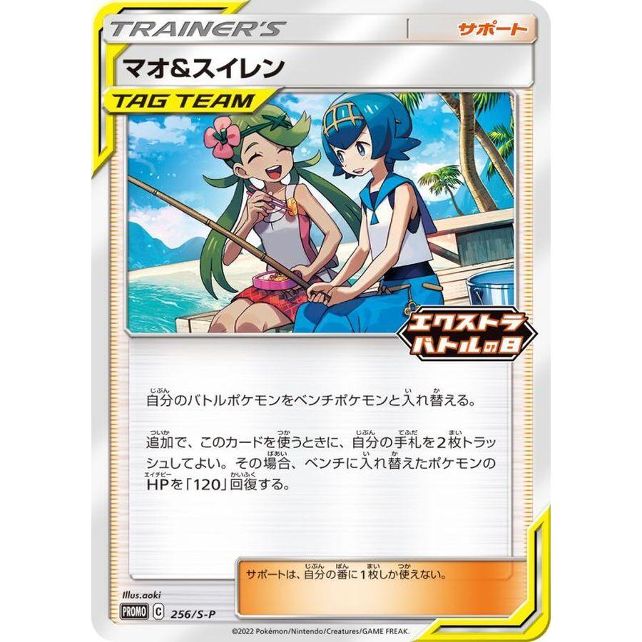 ポケモンカードゲーム マオ＆スイレン P 256/S-P : メモリーオンライン