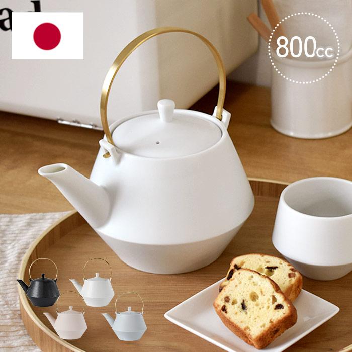 Frustum 急須 フラスタム 土瓶 茶こし付 800cc 真鍮ツル 晋山窯ヤマツ