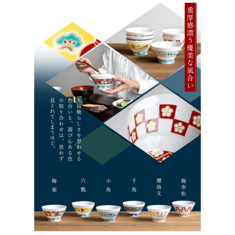 九谷焼 青郊窯 色絵千段飯碗 11.5cm ギフト プレゼント 化粧箱付き お