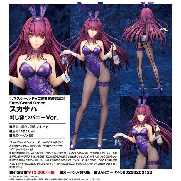 Fate/Grand Order スカサハ 刺し穿つバニーVer.[アルター] : まち