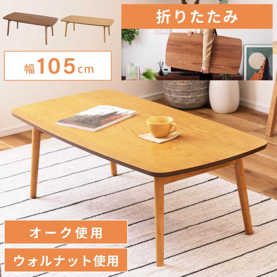 東谷 ローテーブル テーブル 折りたたみテーブル センターテーブル