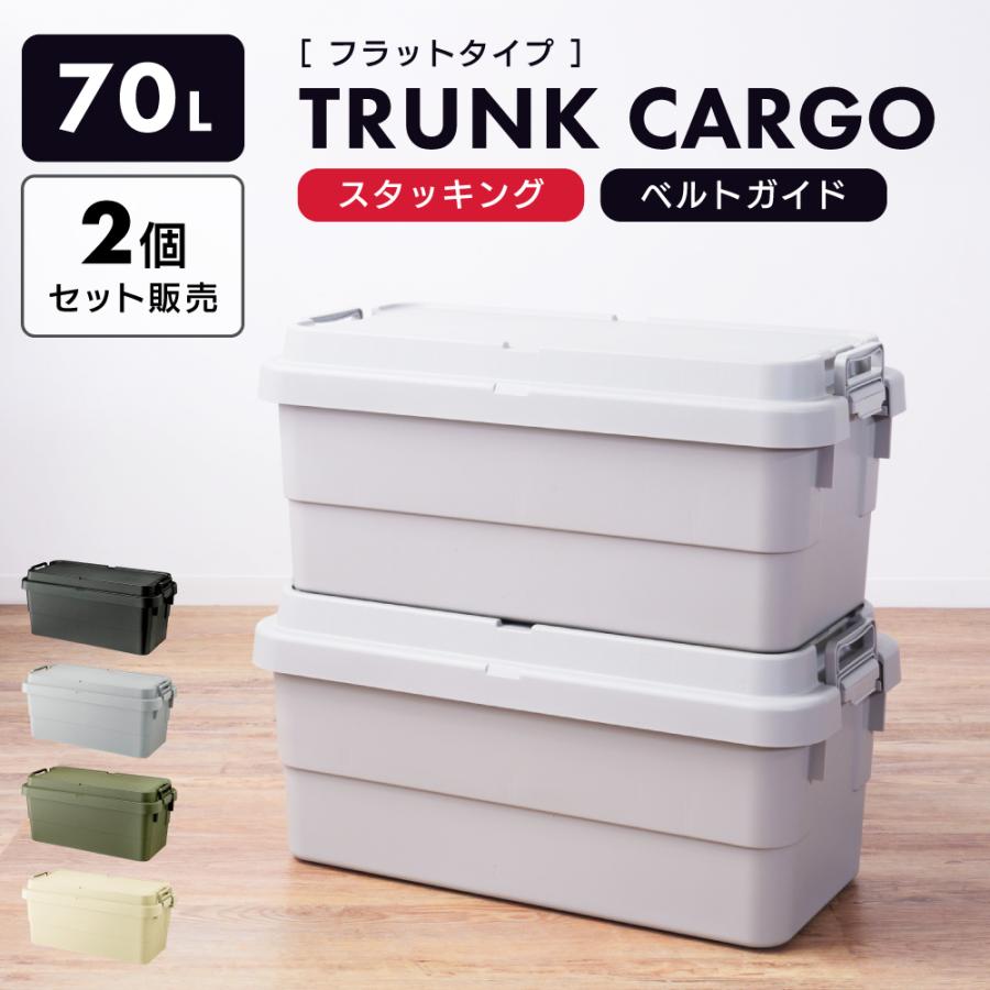 東谷 コンテナボックス 容量70L 2個セット 収納ボックス 収納ケース