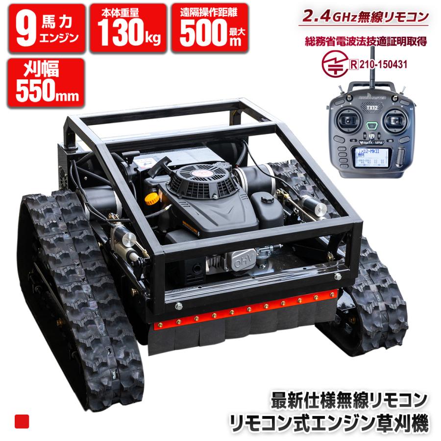 再入荷 1年保証付ラジコン草刈機 草刈機 リモコン式 9馬力 エンジン