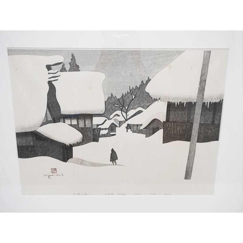真作保証 斎藤清の木版画 会津の冬シリーズ「三島町大石田」なんでも