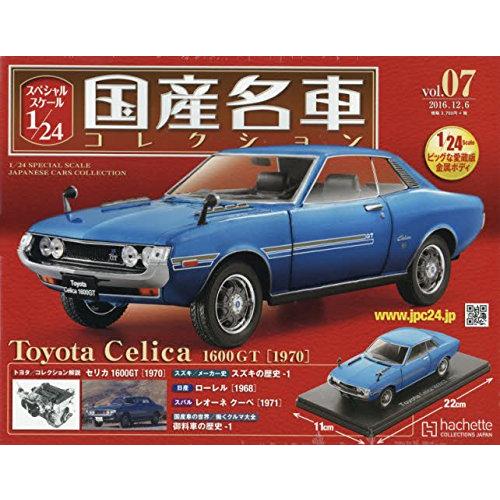 新品 1/24 国産名車コレクション トヨタ セリカ 1600GT（1970