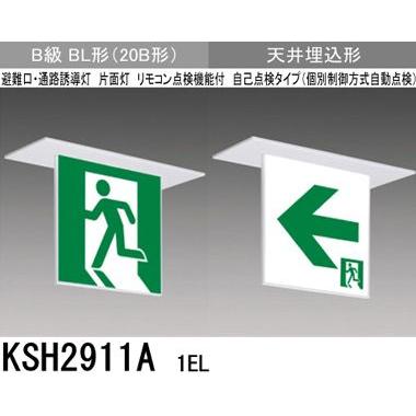 三菱 KSH2911A 1EL 誘導灯 (本体) 片面灯B級BL形 表示板別売
