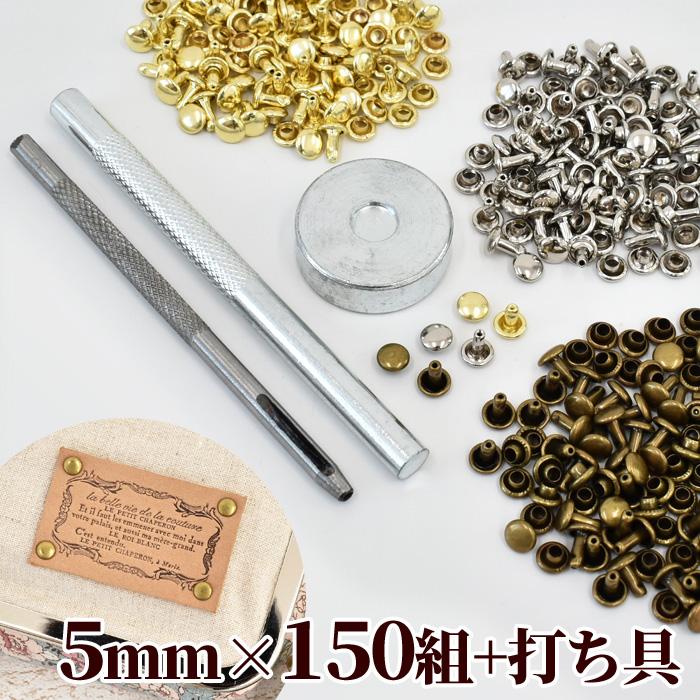 MY mama タグ用 カシメ 150組 と 打ち具 セット □ 5mm ゴールド