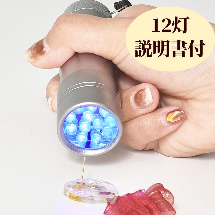 MY mama レジン ネイル LED ハンディ ライト 説明書付 ゆうパケット