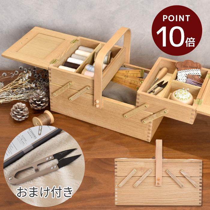 倉敷意匠 裁縫箱 なら の ソーイングボックス おまけ2種付 □ 天然