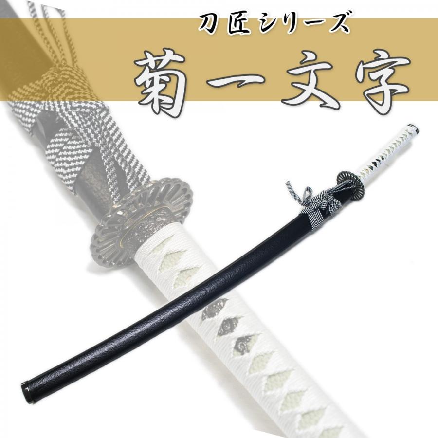 模造刀剣 菊一文字則宗 大刀 匠刀房 NEU-054 刀匠シリーズ : 日光 匠家