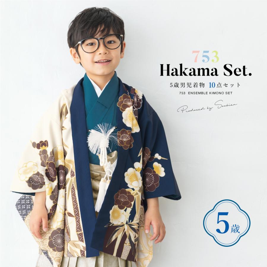 SOUBIEN（創美苑） 七五三 着物 5歳 販売 五歳 袴セット 10点セット