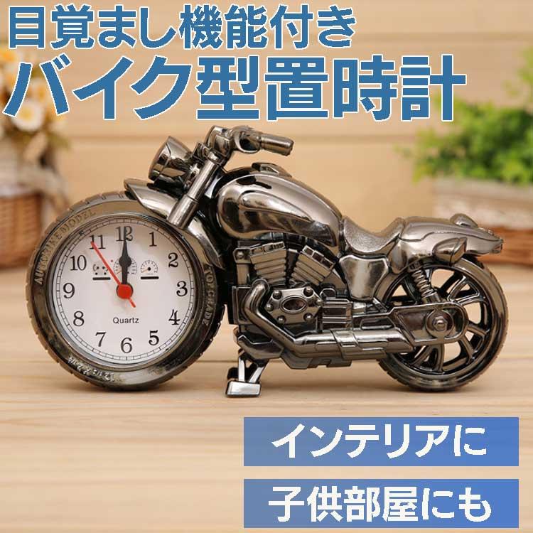 バイク型時計 目覚まし時計 時計 おしゃれ バイクデザイン インテリア
