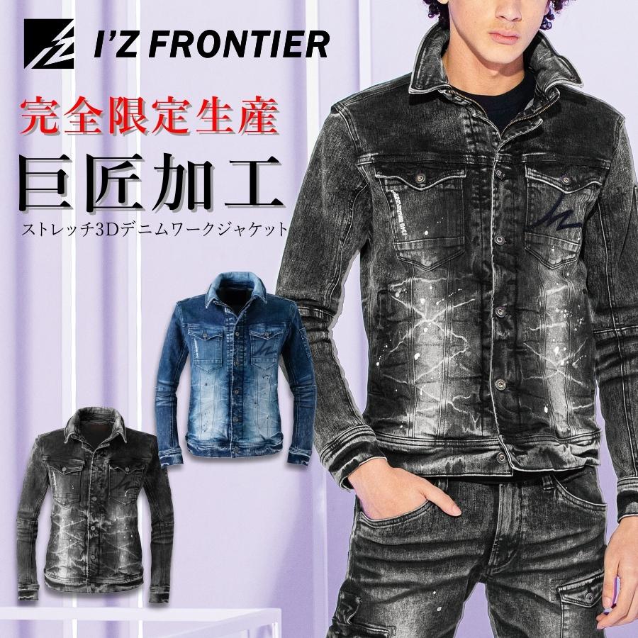I'Z FRONTIER 限定 アイズフロンティア 巨匠加工 ストレッチ3Dデニム