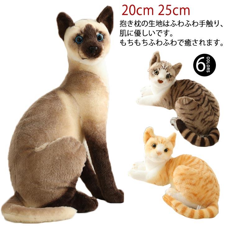 猫 ぬいぐるみ リアル シャムネコ タヌキ猫 茶トラ猫 ペット シャム猫