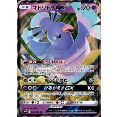 オドリドリGX[035・095 RR]/超 ポケモンカード : トレカショップ竜の