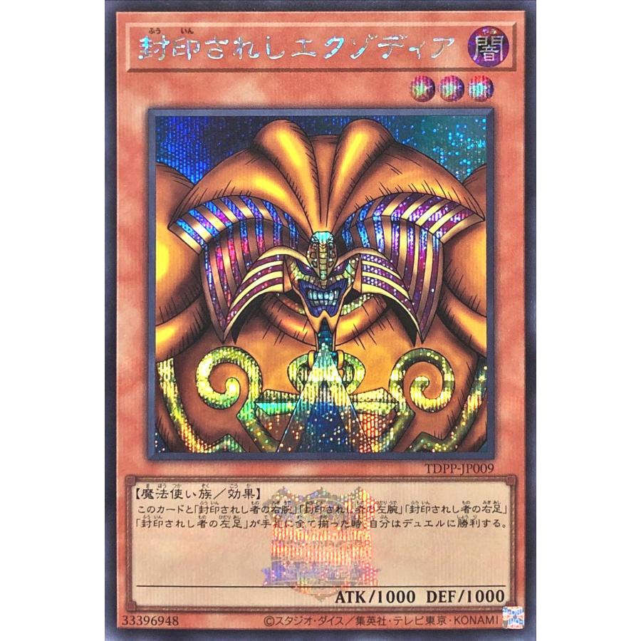 コナミデジタルエンタテインメント 遊戯王 TDPP-JP009 封印されし