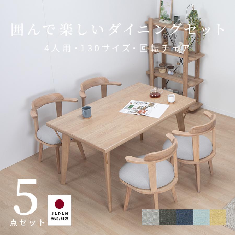 tac INTERIOR（タックインテリア） ダイニングテーブルセット 4人掛け