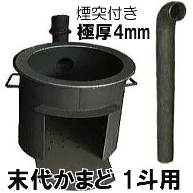 特撰国産品 激務に耐える 末代かまど 1斗用 (適応羽釜36cm 40cm 42cm